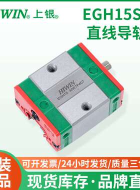 EGH15SA上银直线导轨滑块 精密线性滑轨 机床线性滑动滚珠导轨滑