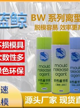 邮模具脱模剂厂用GGM型注机塑塑料机通用硫化干性中包性油性离剂