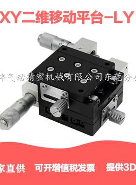 XY轴移动微调平台LY30 40 50 60 70 80-L/C/R/LM/CM/RM高精密手动