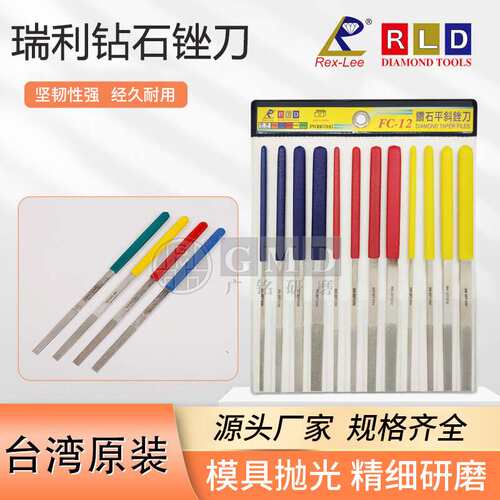 RLD台湾瑞利Rex-Lee金刚石钻石锉刀方锉平斜打磨工具CF-400 FC-12