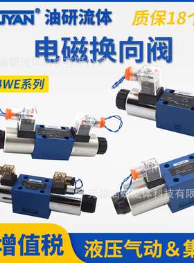 4WE6D E J 61B/CG24N9Z5L液压阀4WE10E G J D电磁31B换向阀CW220