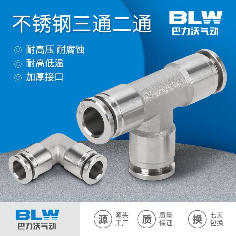 不锈钢304气动接头二通三通快插PV/PE-4/6/8/10/12气管软管接头