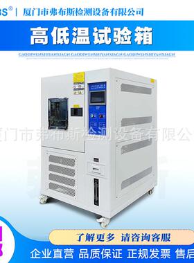 可程式高低温试验箱电子产品击湿老化箱温热恒湿实FBS-50L验恒机