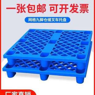 九脚塑料托盘叉车托盘塑胶卡板地台地垫栈板仓库防潮垫板塑料卡板