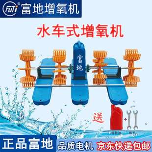 富地牌水车增氧机水车式 增氧机虾塘打氧养殖鱼塘爬水机虾塘增氧泵