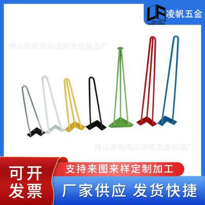 厂供12寸V型铁丝腿发夹脚支架铁线桌脚桌面支撑脚金属U形茶几脚