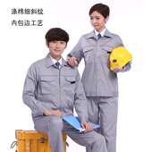 透气工装 夏季 男工厂车间劳保服耐磨耐脏涤棉长袖 工作服套装 新 薄款