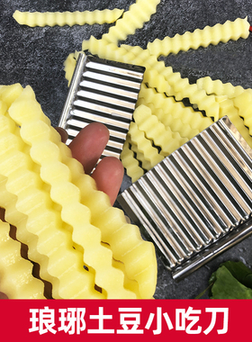 狼牙土豆波浪形土豆切花刀土豆切刀切条器薯条刀 2个装创意切菜器