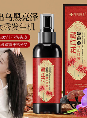 向美博士草本植萃藏红花黑灵芝黑