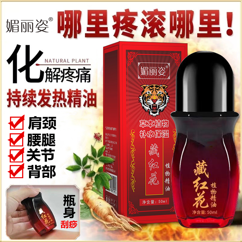 藏红花精油通径透骨膝盖疼痛舒筋