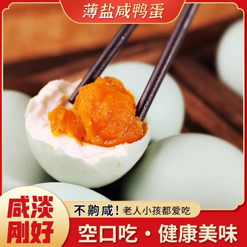 不咸不淡咸鸭蛋正宗整箱手工泥腌