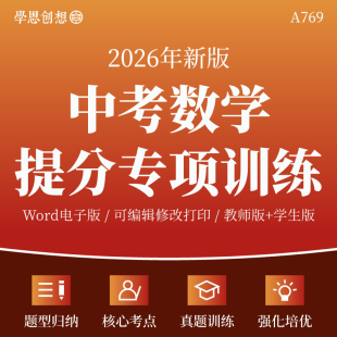2026年中考数学提分必刷核心考点题型全归纳解答题技巧易混易错真题模拟专项训练习题复习资料电子版