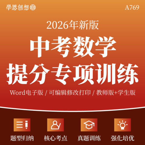 2026年中考数学提分必刷核心考点题型全归纳解答题技巧易混易错真题模拟专项训练习题复习资料电子版