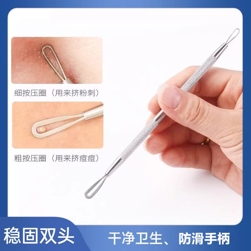 不锈钢粗细双头按压钢圈 祛痘压圈粉刺圈 清洁黑头挤痘痘挤压器