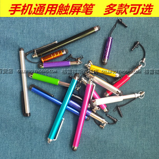 多款可选 智能手机电容笔平板电脑导航仪通用手写笔触屏笔触控笔