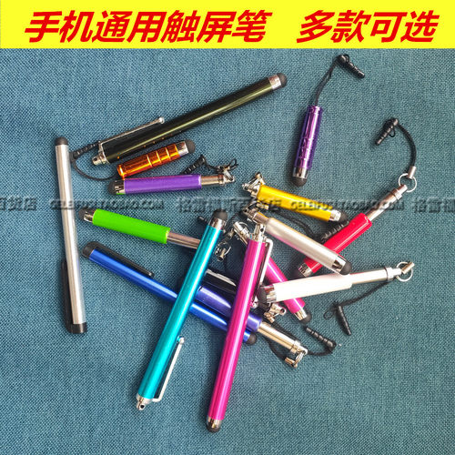 多款可选 智能手机电容笔平板电脑导航仪通用手写笔触屏笔触控笔