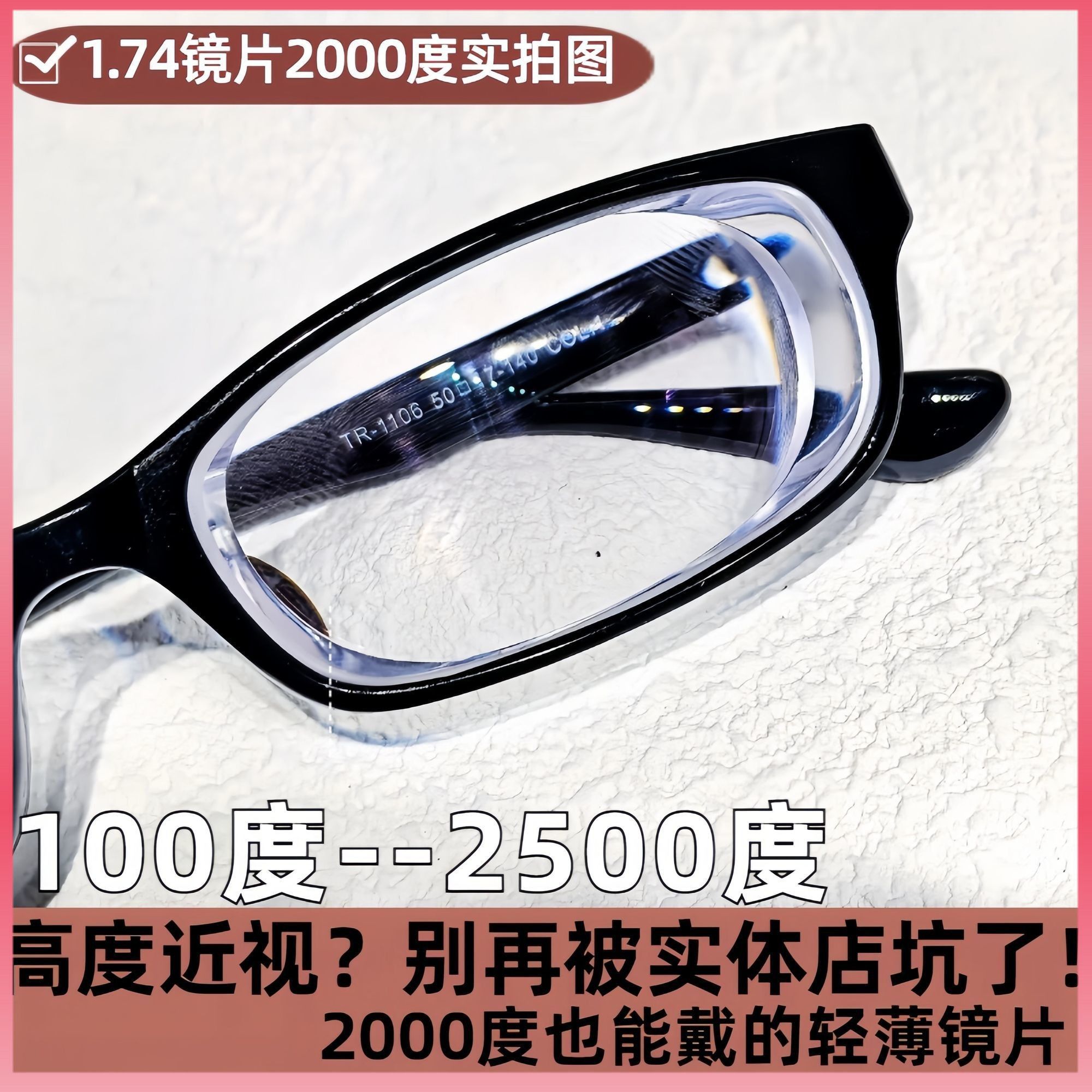 1000-2500高度近视眼镜框超薄眼镜片非球面小众防辐射蓝光散光