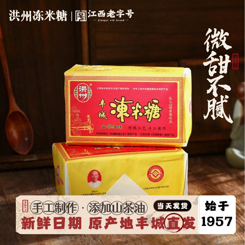 江西特产新鲜手工丰城冻米糖洪州牌老式原味山茶油桂花味258g*2包