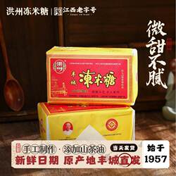 江西特产新鲜手工丰城冻米糖洪州牌老式原味山茶油桂花味258g*2包