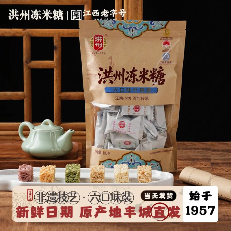 江西特产丰城冻米糖180g&times;2袋六口味什锦装米花糖小米酥传统糕点