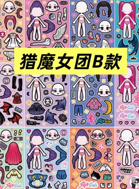 韩国KPOP猎魔女团天使解压周边换装贴纸儿童手工创意diy益智玩具