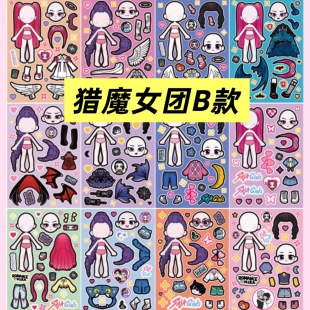 韩国KPOP猎魔女团天使解压周边换装贴纸儿童手工创意diy益智玩具