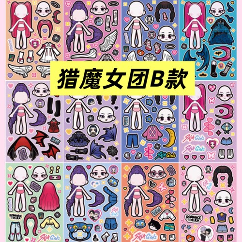 韩国KPOP猎魔女团天使解压周边换装贴纸儿童手工创意diy益智玩具