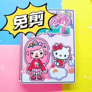 免剪材料包托卡世界凯蒂猫粉色小屋换装安静书儿童手工自制玩具书