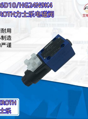 4WE6D10/HG24N9K4力士乐电磁换向阀有库存原厂原装