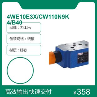 B40 CW110N9K4 力士乐二通式 电磁方向阀4WE10E3X