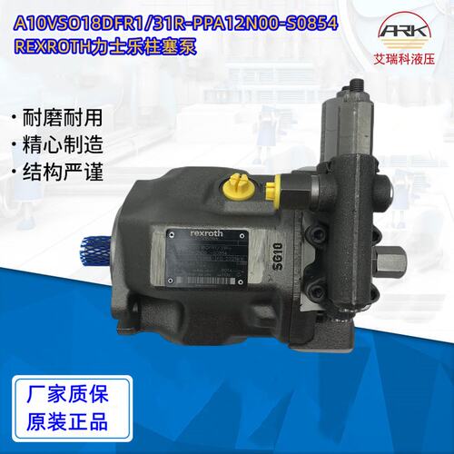A10VSO18DFR1/31R-PPA12N00-S0854力士乐柱塞泵，库存销售