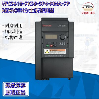 VFC3610-7K50-3P4-MNA-7P德国力士乐变频器，博世有库存