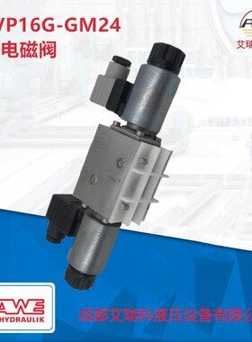 NBVP16G-GM24哈威电磁阀换向阀原厂原装优势供应