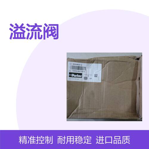 016-95331-0 R4R06-59311B110 美国派克PARKER溢流阀