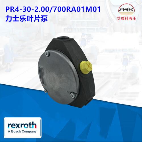 PR4-30-2.00/700RA01M01德国力士乐叶片泵进口原装