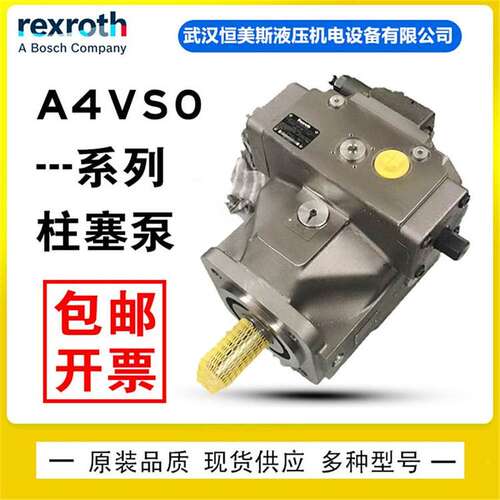 力士乐Rexroth柱塞泵A4FO16/32R-NSC12NOO，A4VSO71HS/10R-VPB13N