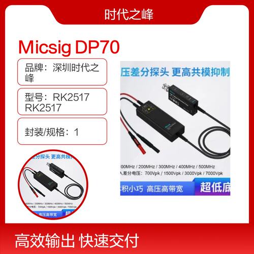 Micsig DP700/DP1500/DP3000/DP7000/DP701/DP1501高压差分探头