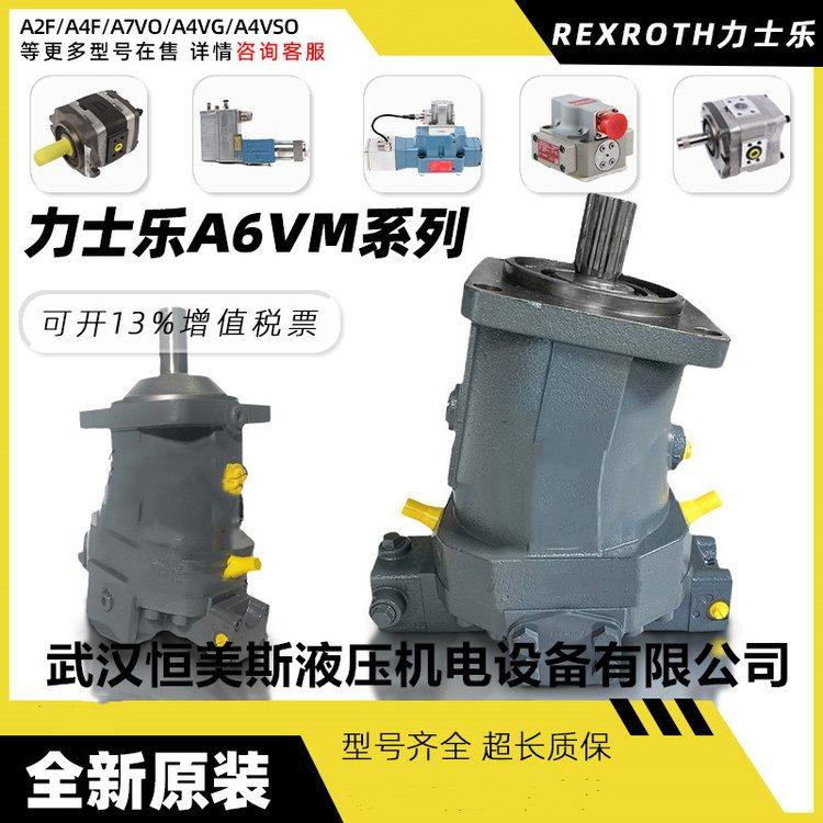 德国Rexroth/力士乐斜盘式变量柱塞马达A8V28LRCE1.1R121G1，电液