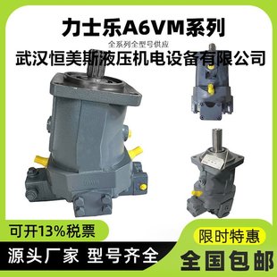 A6V160MA 039 力士乐Rexroth柱塞泵A6V468HA22GS2 A6V225DA1FZ2