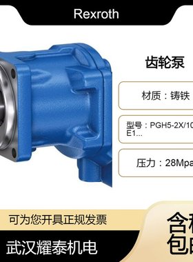 力士乐内啮合齿轮泵PGH5-2X/100RE18VU2 R900086470