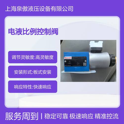 力士乐 REXROTH ZDC16P-2X/M 电液比例控制阀 工业级品质 高响应