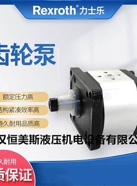 德国力士乐内啮合齿轮油泵AZPF-12-011RQR12MA，比例电磁阀4WREE6