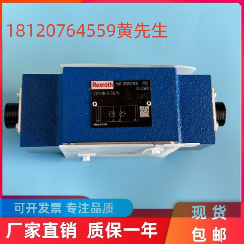 德国Rexroth力士乐R900517812 Z2FS10-5-3X/V 单向节流阀