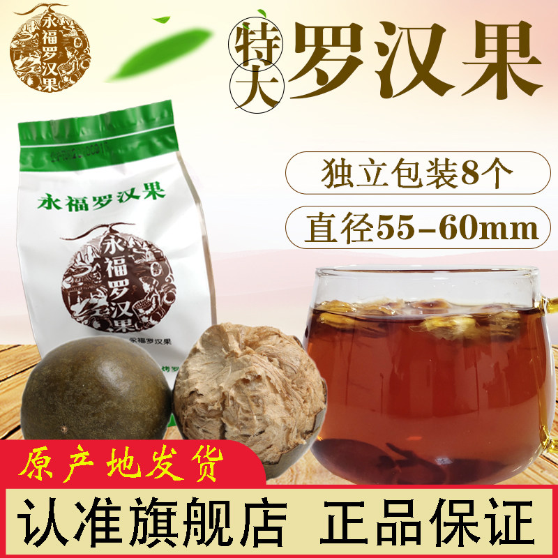永福罗汉果 8个特大烘烤果传统工艺泡水干果花茶广西桂林罗汉果茶