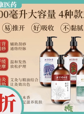 南京同仁堂生姜艾草精油开背刮痧按管老师院尾晋升办法论