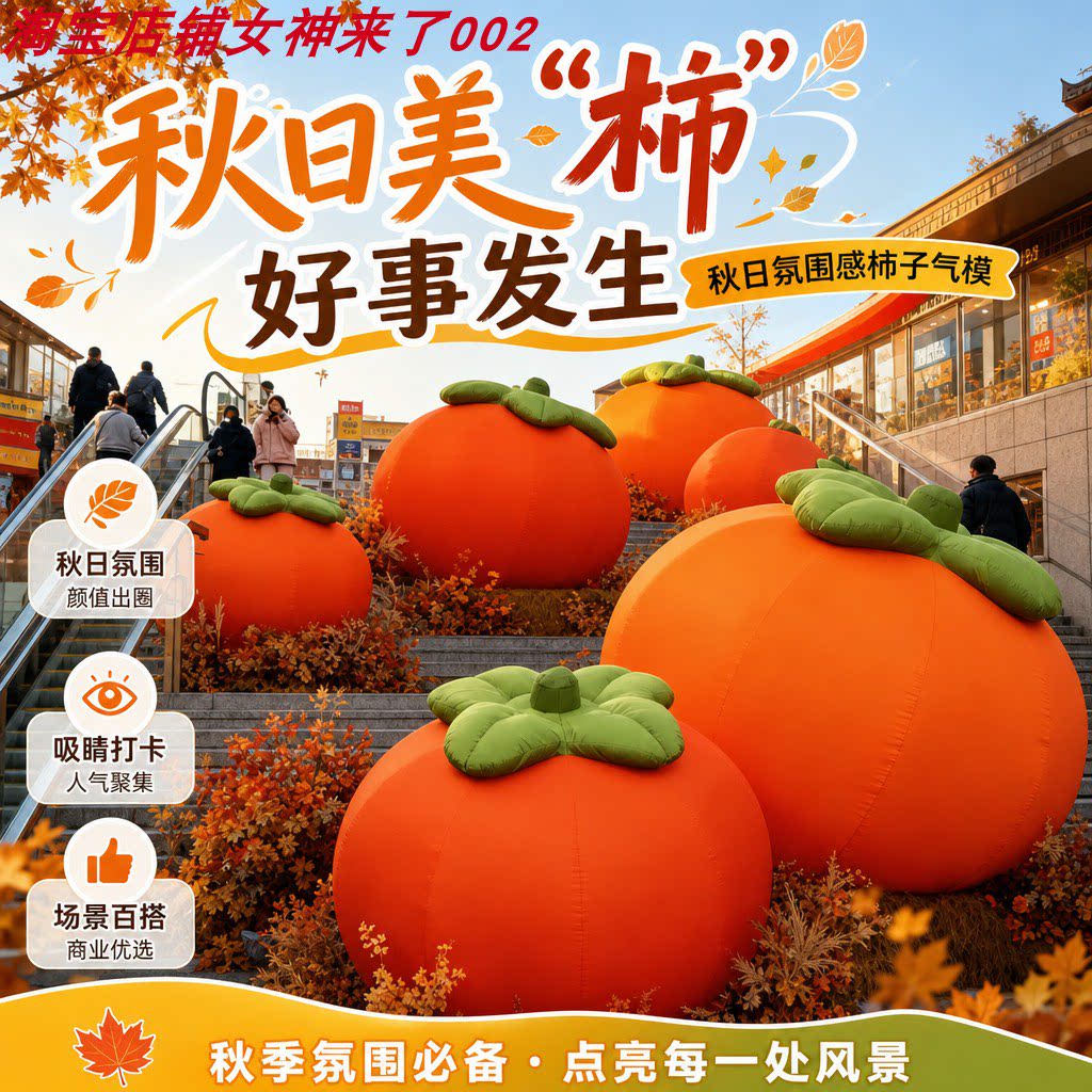 秋季发光柿子卡通气模定制图片