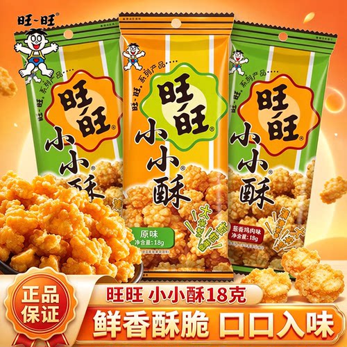 旺旺小小酥18g*20包混合口味