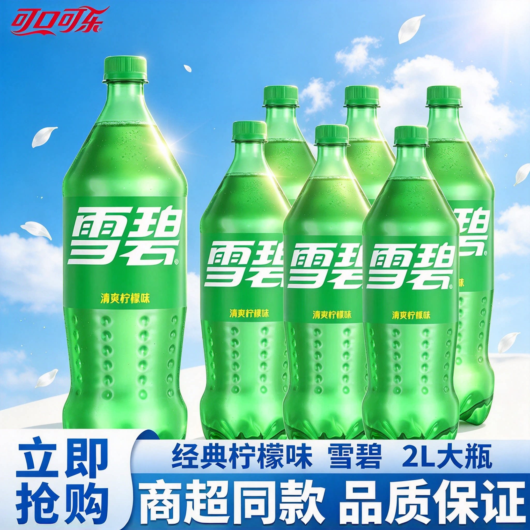 雪碧柠檬味2L*6瓶汽水整箱