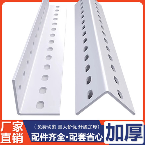 角钢储优货架带孔三角铁