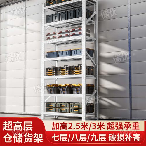 加厚钢制仓储货架多层可调节高度仓库置物架承重七层多功能250KG